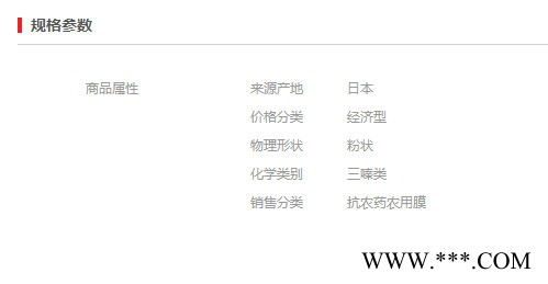 【万水化工商城】抗农药农膜专用紫外线吸收剂6119 三嗪类  免费拿样 防老化剂防黄剂 经济型 马蹄莲图3