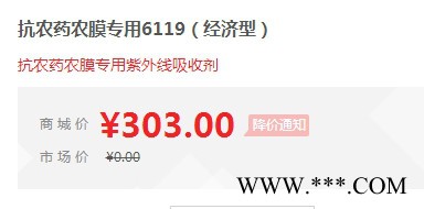 【万水化工商城】抗农药农膜专用紫外线吸收剂6119 三嗪类  免费拿样 防老化剂防黄剂 经济型 马蹄莲图2
