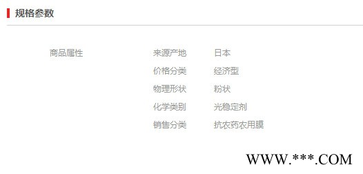 【万水化工商城】抗农药农膜专用紫外线吸收剂6122 光稳定剂  免费拿样 防老化剂防黄剂 经济型 马蹄莲图3