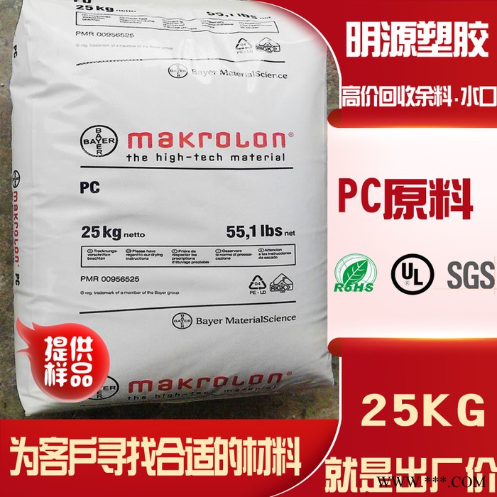 供应PC德国拜耳（3103 GEF 75/608）抗撞击/抗紫外线/添加红外线穿透剂图2