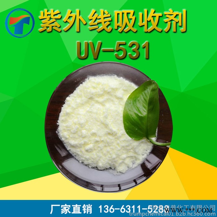 UV-531抗紫外线吸收剂 橡胶塑料用抗UV剂 防黄变耐老化图3