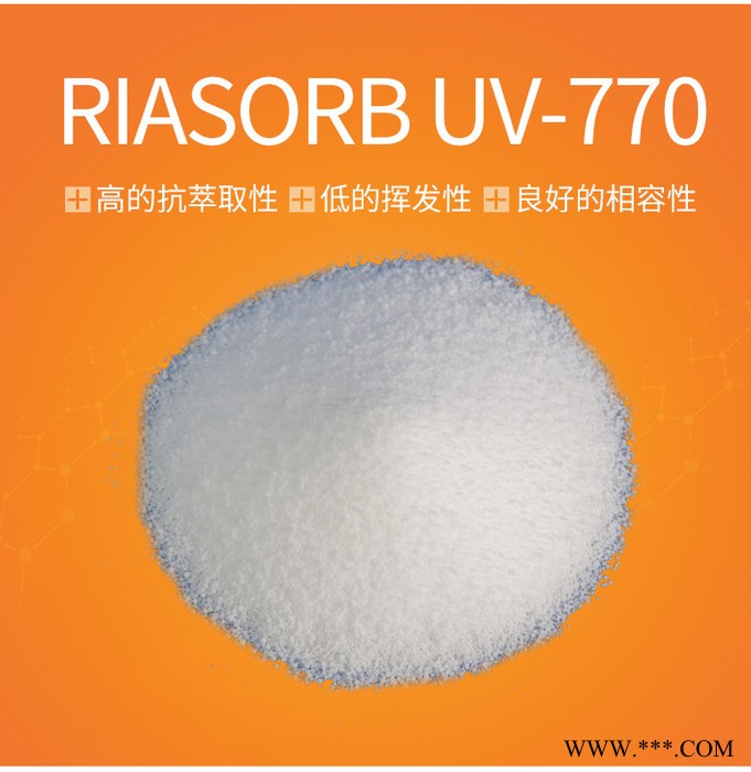 【Rianlon利安隆】UV770  农膜用光稳定剂聚丙烯薄膜胶粘剂用光稳定剂低分子量受阻胺类光稳定剂抗紫外线剂图2