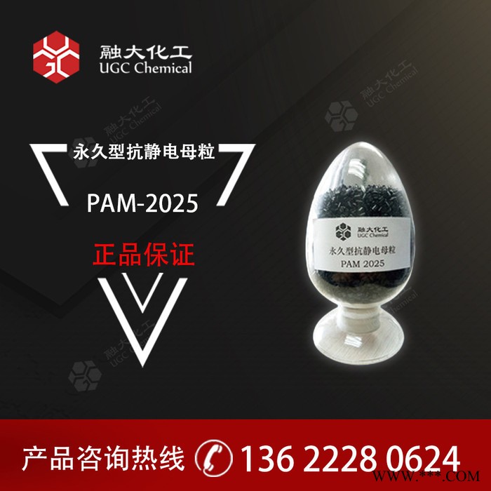 抗静电母粒PAM-2025PAM-2025