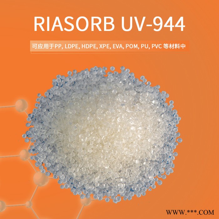 【Rianlon利安隆】UV944 农膜光稳定剂薄膜PVC用抗紫外线助剂塑胶抗老化防UV助剂利安隆厂家直供UV944图4