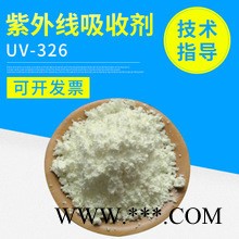 巴斯夫BASF抗紫外线吸收剂光稳定剂Tinuvin 326 经销批发塑料防老化UV326 抗紫外线吸收剂图3