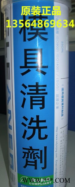 重庆供应模具清洗剂，银晶牌模具清洗剂CM-31，塑胶清洗剂 模具去污清洗剂 模具污渍清洗剂图1