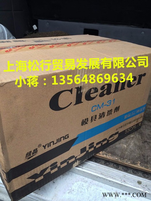 重庆供应模具清洗剂，银晶牌模具清洗剂CM-31，塑胶清洗剂 模具去污清洗剂 模具污渍清洗剂图3