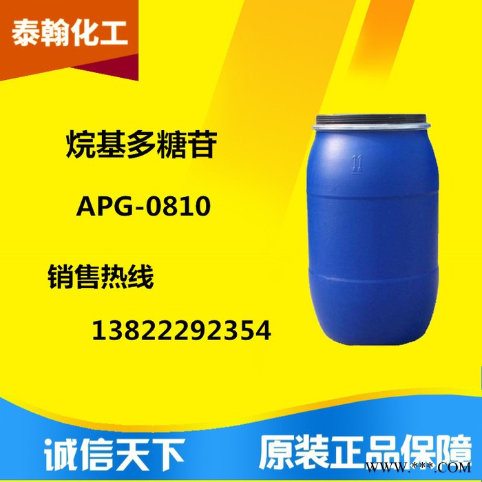 国产APG0810 APG1214 烷基多糖苷 洗涤表面活性剂 环保无毒发泡剂