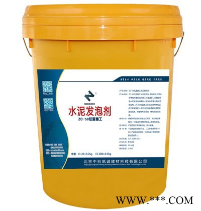 吉林水泥发泡剂|北京中科筑诚ZC-50图2