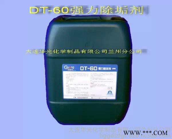 供应DT-60强力除垢剂 水垢清洗剂 模具清洗剂 工业清洗剂