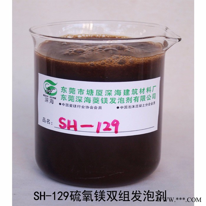 深海SH-129 硫氧镁发泡剂 硫氧镁保温板发泡剂