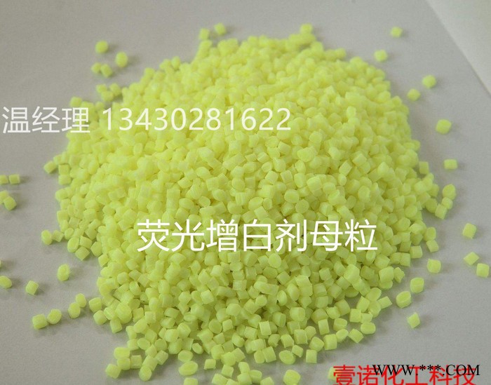 塑料增白剂颗粒荧光剂增白剂母粒橡胶增白注塑吹塑增白母粒图2
