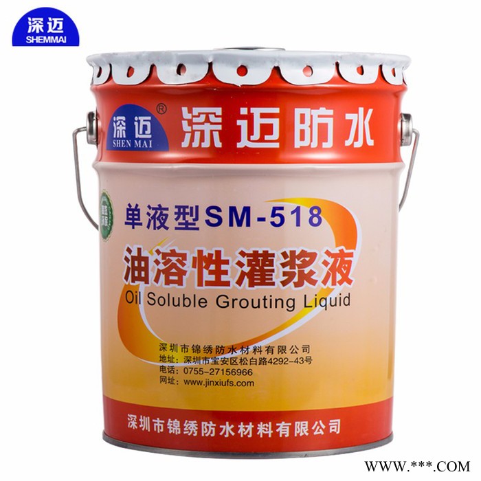 灌浆料，深迈-518油性聚氨酯发泡剂，油性灌浆液，遇水膨胀发泡剂。图2
