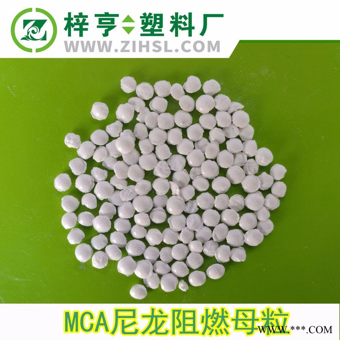 【金亨】 无卤尼龙阻燃母粒 MCA阻燃母粒 无卤环保 添加15%图4