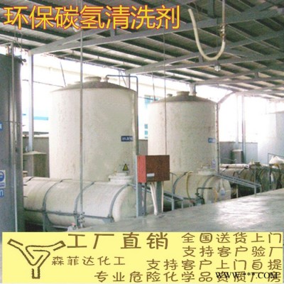 电子级碳氢清洗剂 精密电子仪器及设备D40 碳氢清洗剂200L