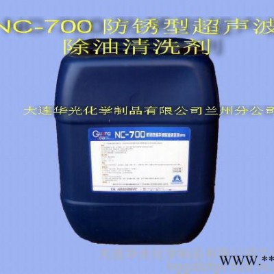 供应华光NC－700防锈型超声波除油清洗剂 工业清洗剂 设备清洗 脱脂剂 油污清洗 金属清洗洗涤剂 清洗剂 清洁剂