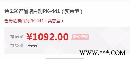 色母粒产品增白剂PK-441（实惠型）图3