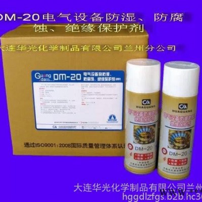 DM-20绝缘保护剂  工业清洗剂  保护剂