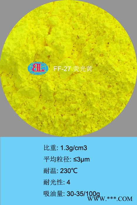 佰霖FF-27 橡胶塑料色母粒颜料 油墨涂料油漆色浆颜料 纺织印染皮革颜料 TPU/TPR/PE文具玩具体育用品颜料