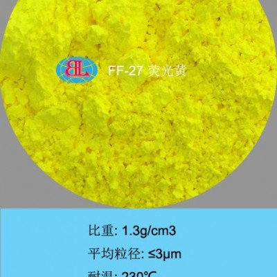 佰霖FF-27 橡胶塑料色母粒颜料 油墨涂料油漆色浆颜料 纺织印染皮革颜料 TPU/TPR/PE文具玩具体育用品颜料