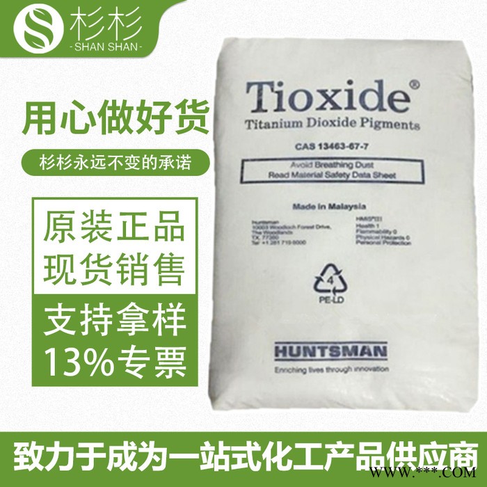 亨斯迈TR28钛白粉 泛能拓塑料色母粒钛白粉TR28 亨兹曼钛白粉tr28图4