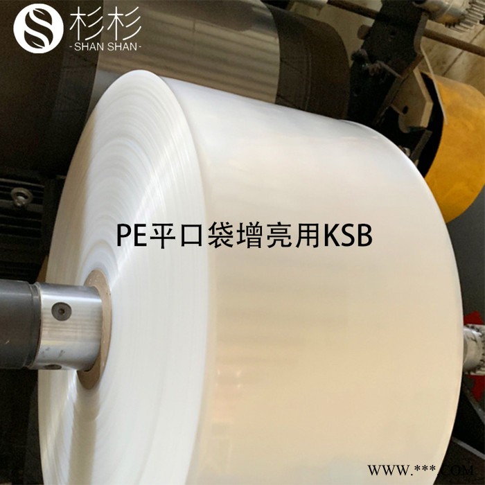 荧光增白剂KSB 再生塑料PP/PE用增白剂 亮白母粒塑料化纤增白ksb图5