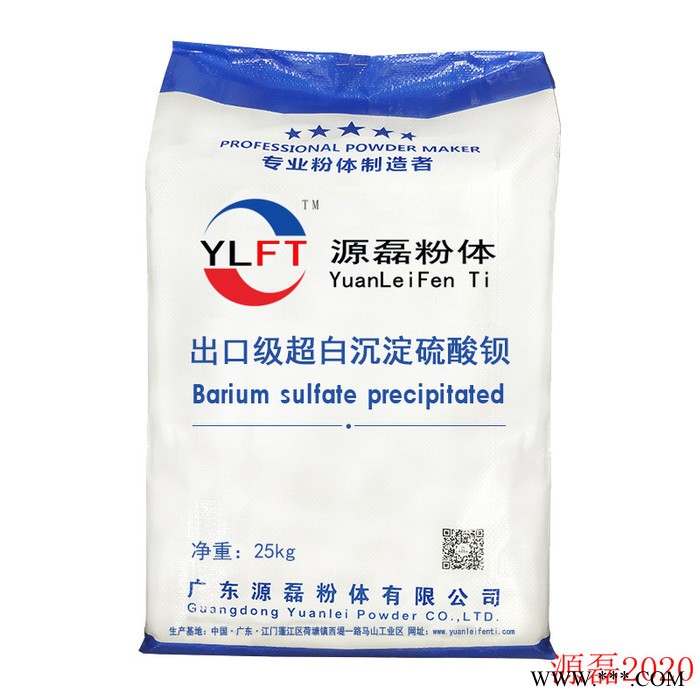 广东源磊粉体 大量供应 透明填充母粒专用 改性沉淀超细**钡 高光**钡图3