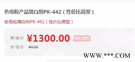 色母粒产品增白剂PK-442（性价比高型）图6