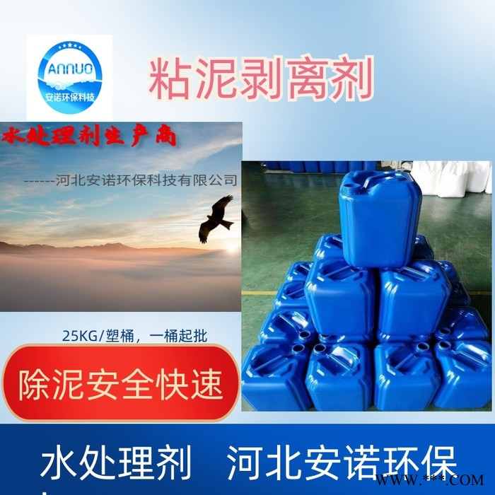AN-204水处理粘泥剥离清洗剂 阳离子液体配方图5