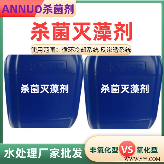 AN-204水处理粘泥剥离清洗剂 阳离子液体配方图2