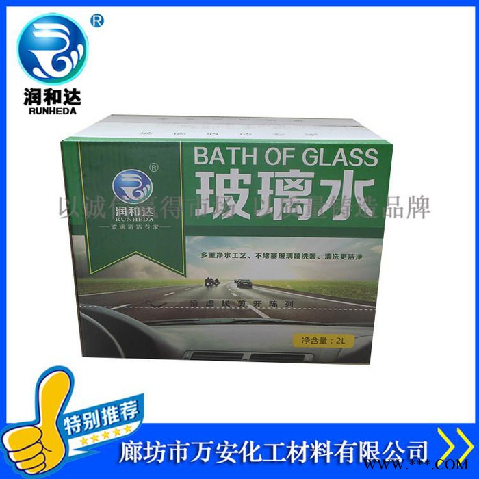 润和达：全效型玻璃清洗剂0℃、玻璃水、汽车养护玻璃水、车窗净**