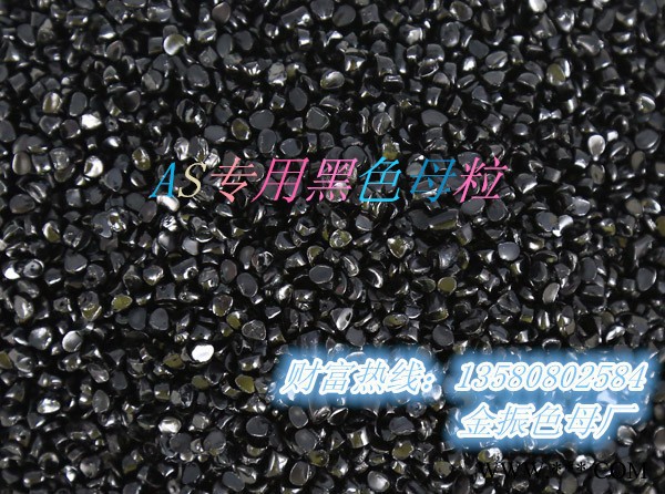 供应广东省ABS高光亮黑色母粒图2