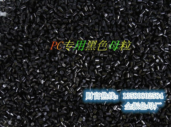 供应广东省ABS高光亮黑色母粒图3