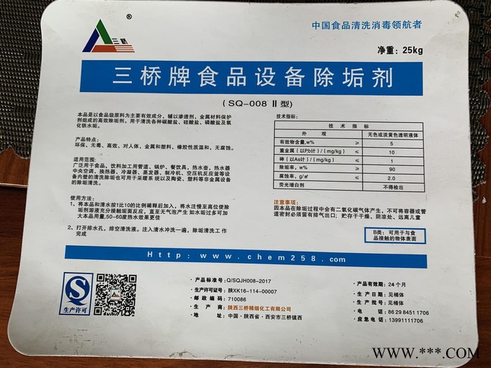 太阳能除垢清洗剂 三桥牌 ** 食品设备可用 去除 大多数的无机污垢，特别是碳酸钙和磷酸钙沉淀图3