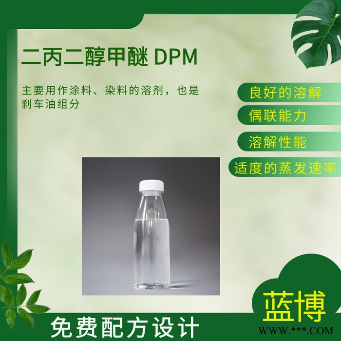 深圳DPM广泛用于水性涂料、清洗剂等图7