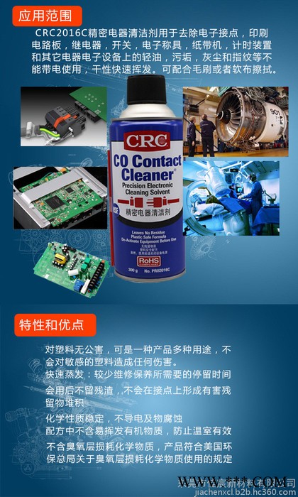 美国CRC PR02016C精密电器清洁剂 PCB电路板仪器环保清洗液 电子清洗剂 润滑剂图6