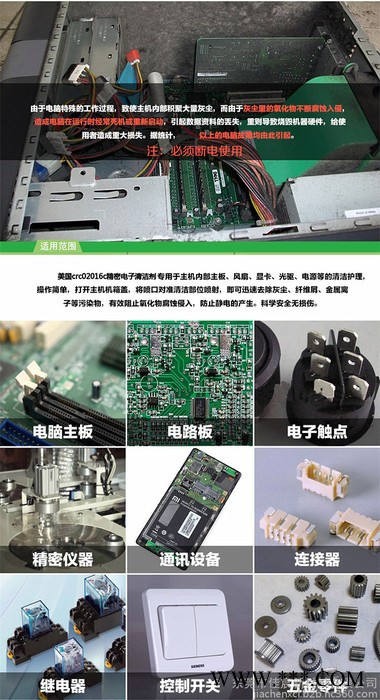 美国CRC PR02016C精密电器清洁剂 PCB电路板仪器环保清洗液 电子清洗剂 润滑剂图7