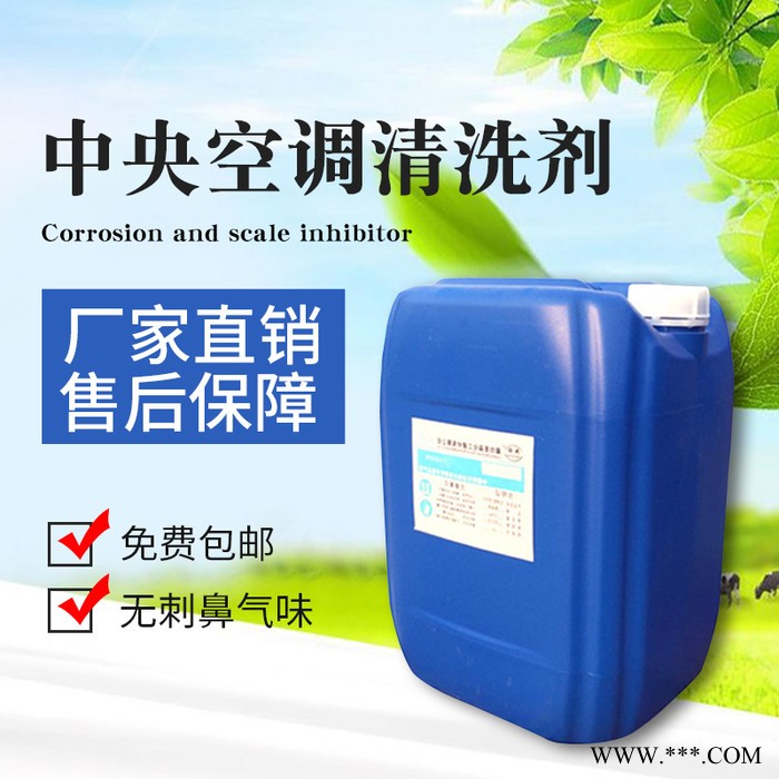 五吉WJ-404 化工药剂 中央空调清洗剂 中央空调管道除垢剂 节能环保 **选购
