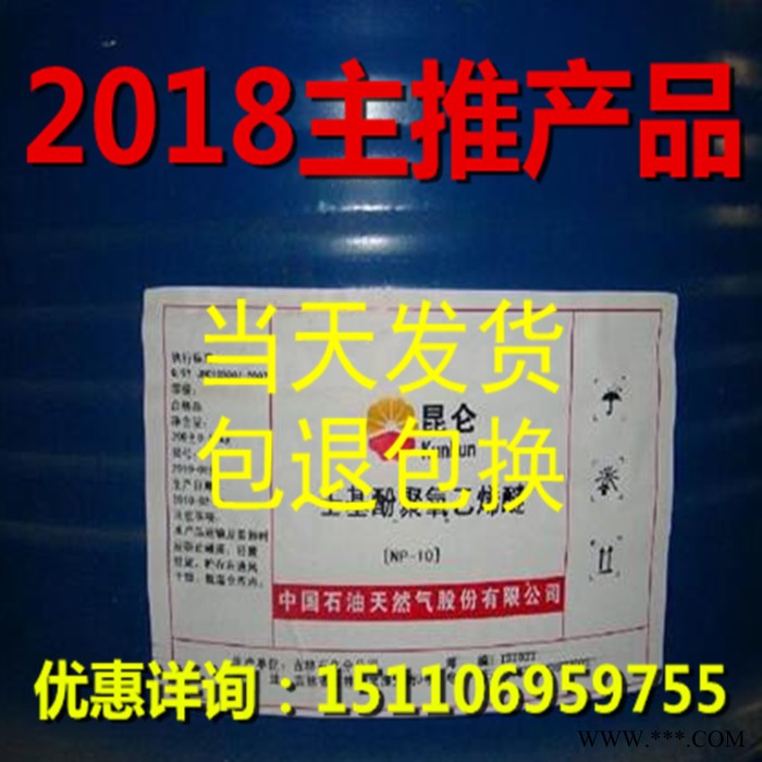 吉林石化NP-10 洗涤原料 ** 山东清洗剂NP-10图2