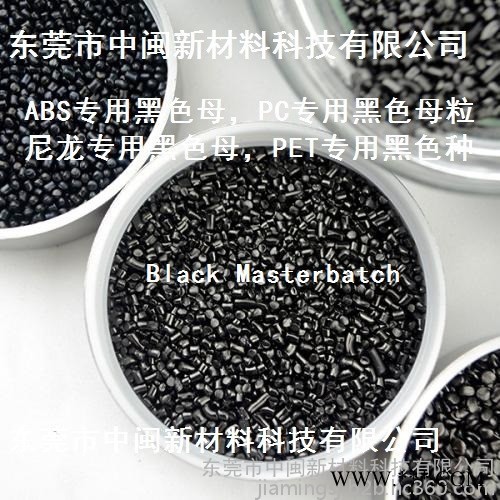黑种，黑色种，黑色母粒，管材黑色母，管道黑色母，ABS专用黑色母，PC专用黑色母，尼龙专用黑色母，食品级黑色母，无卤黑种图4