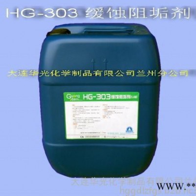 HG-303缓蚀阻垢剂 清洗剂 石油  化工 化肥 钢铁 电厂 中央空调 循环冷却水系统