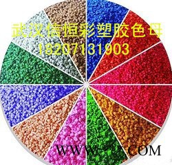 武汉恒彩塑胶MF5102颜料十堰襄樊塑胶颜料、色粉、色母粒、塑胶原料、塑胶助剂图3