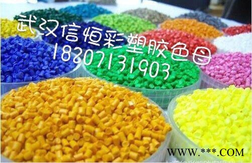 武汉恒彩塑胶MF5102颜料十堰襄樊塑胶颜料、色粉、色母粒、塑胶原料、塑胶助剂图4