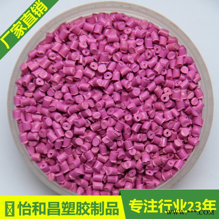 怡和昌SML024玫红色尼龙色母粒 高性能PA尼龙母料 具有优异的耐磨性能和阻燃性