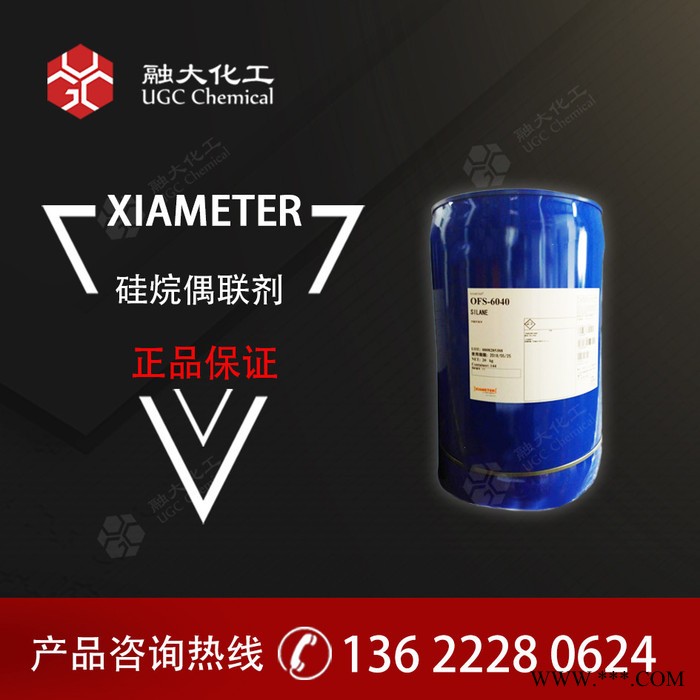 陶熙硅烷偶联剂OFS-6040图2