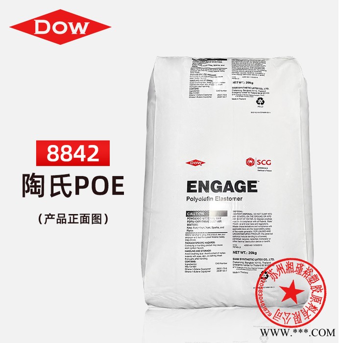 POE 陶氏 8842 pp塑胶聚烯烃增韧耐寒剂高透明颗粒pe增韧剂图5