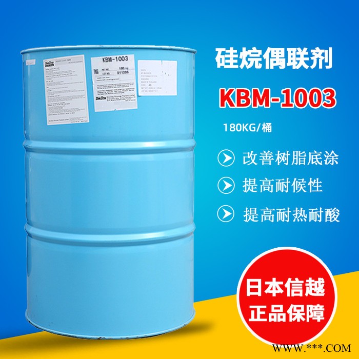 信越KBM-1003工業(yè)機(jī)械有機(jī)硅偶聯(lián)劑 日本乙烯基硅烷偶聯(lián)劑助劑圖2