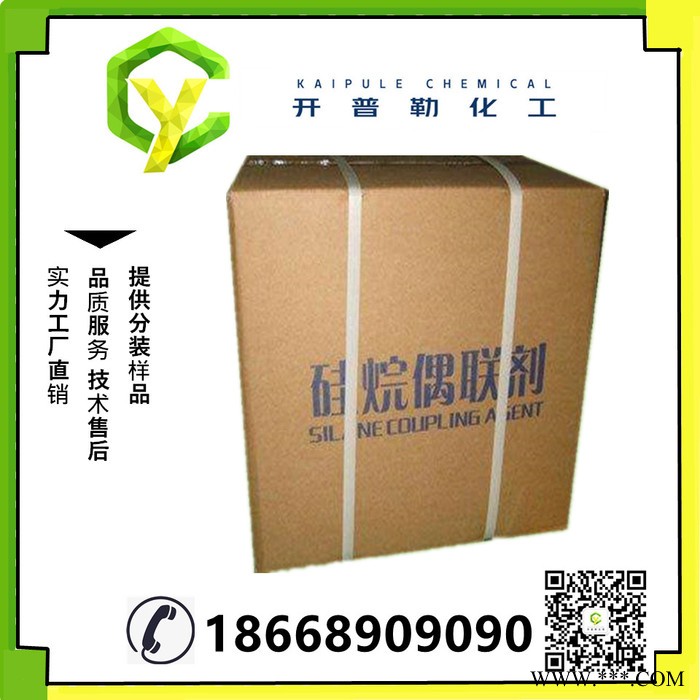 供应 硅烷偶联剂 KH-550 560 580 量大优惠 厂家批发 硅烷偶联剂   919-30-2图3