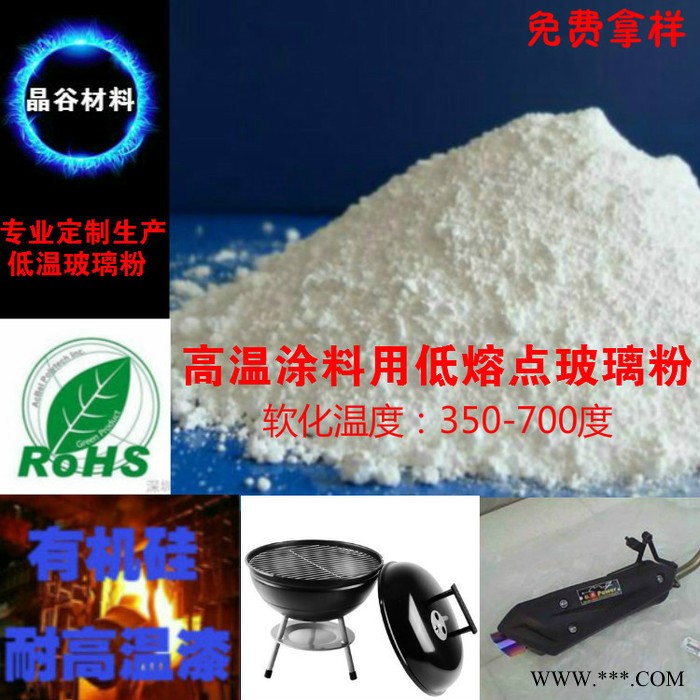 耐高温漆涂料无机成膜助剂低温熔融环保玻璃粉 高温漆涂料成膜助剂图3