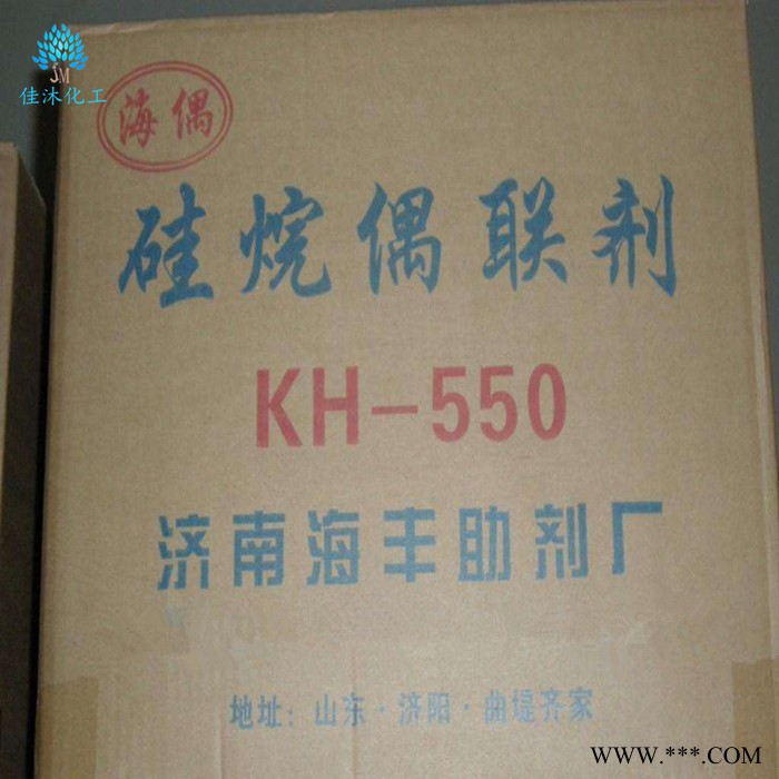 佳沐化工长期低价供应**偶联剂 硅烷偶联剂KH550 KH560 偶联剂 欢迎订购图3